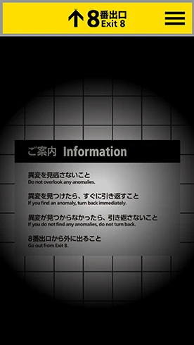 8番出口 ”異変”