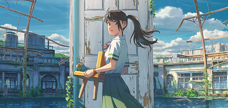 すずめの戸締まり